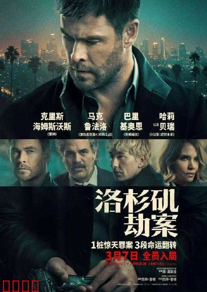 洛杉矶劫案：警匪博弈